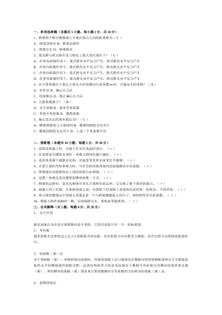 桥梁工程试题及答案4