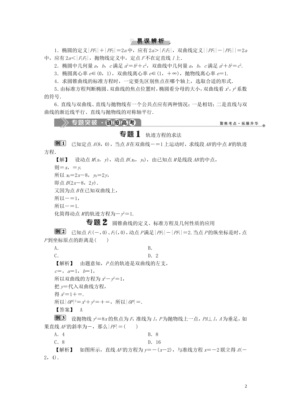 高中数学 第2章 圆锥曲线与方程章末复习提升课学案 新人教B版选修2-1-新人教B版高二选修2-1数学学案_第2页