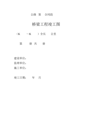 桥梁工程竣工图