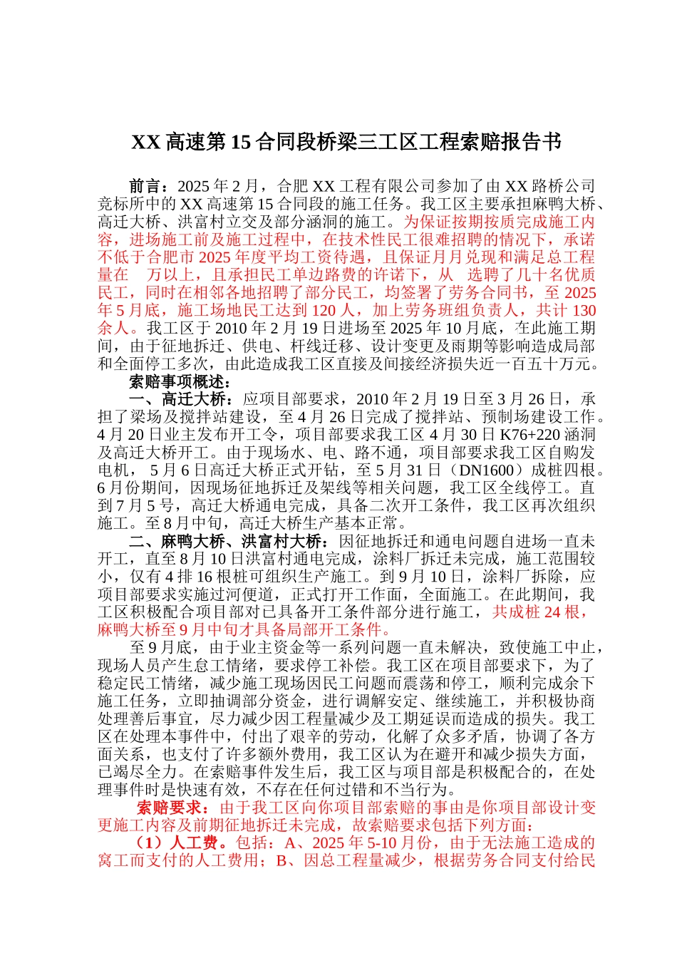 桥梁工程索赔报告书_第1页