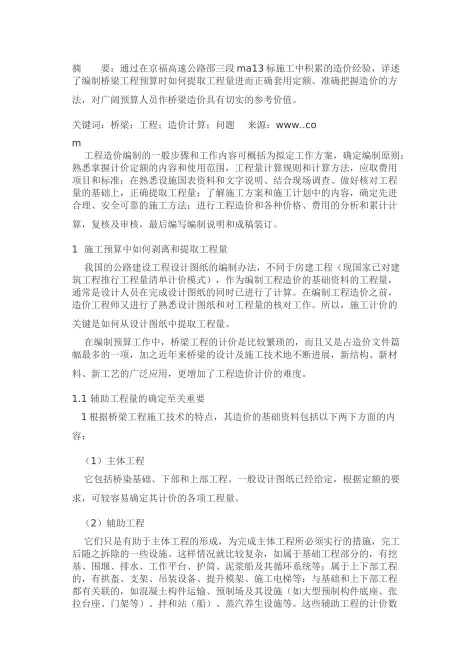 桥梁工程量计算_第1页