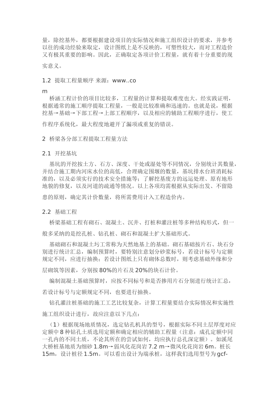 桥梁工程量计算_第2页