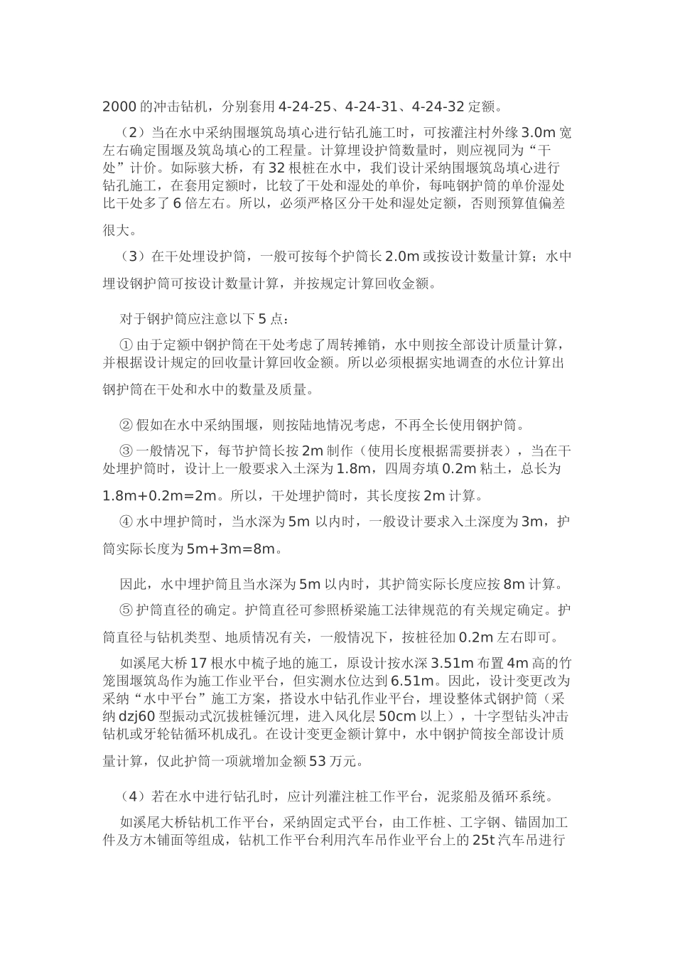 桥梁工程量计算_第3页