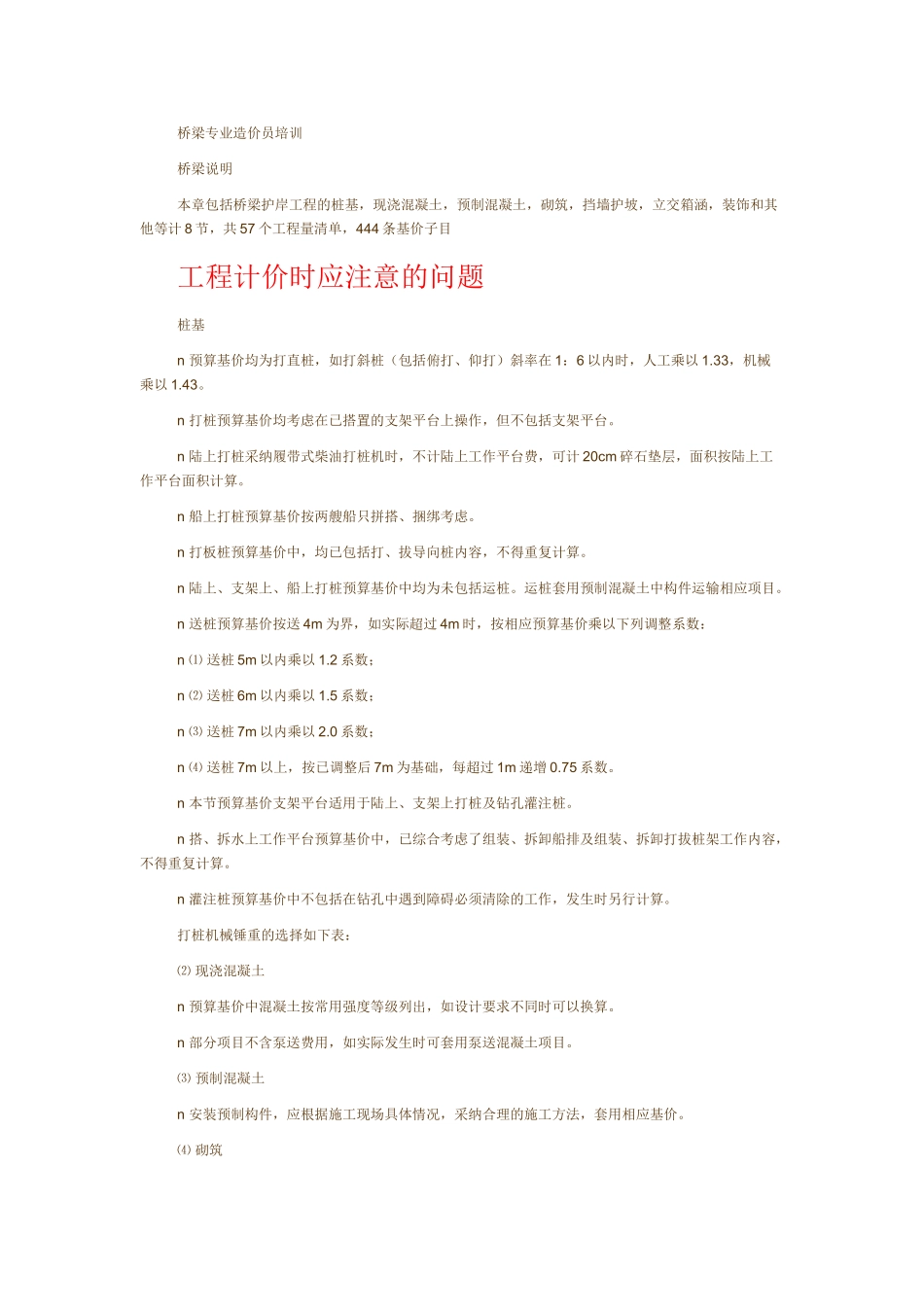 桥梁工程造价员培训讲义_第1页