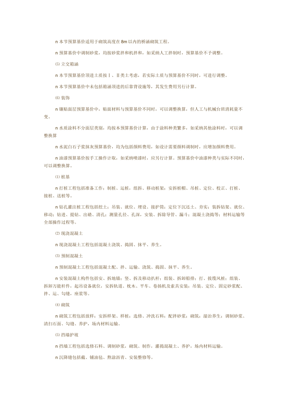 桥梁工程造价员培训讲义_第2页