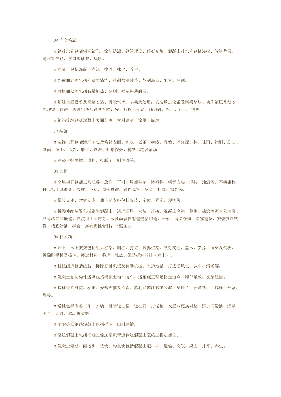 桥梁工程造价员培训讲义_第3页