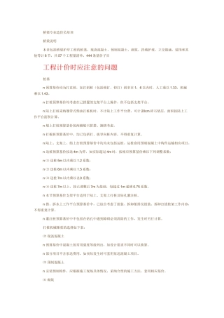 桥梁工程造价员培训讲义