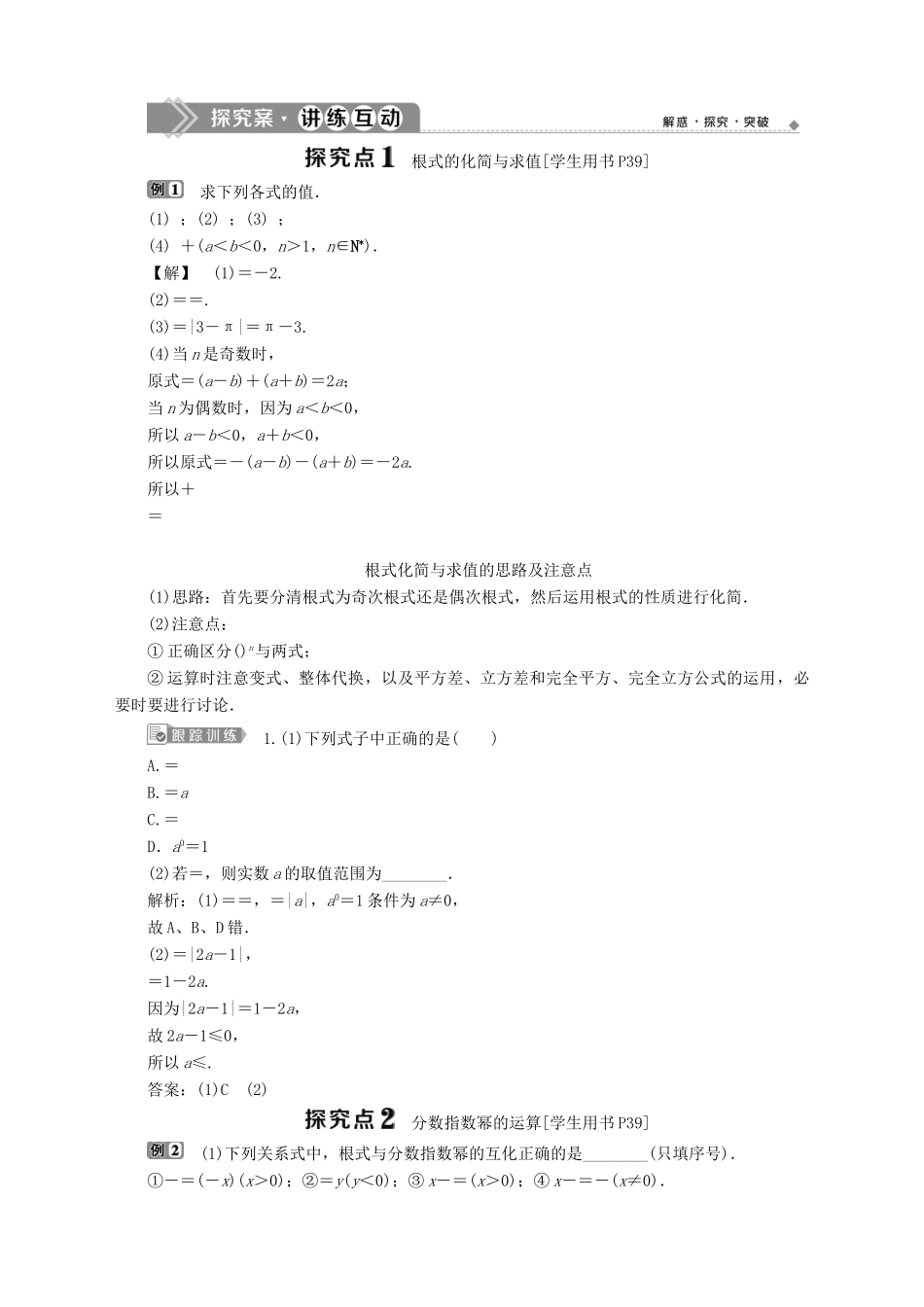 高中数学 第3章 指数函数、对数函数和幂函数 3.1 指数函数 3.1.1 分数指数幂学案 苏教版必修1-苏教版高一必修1数学学案_第3页