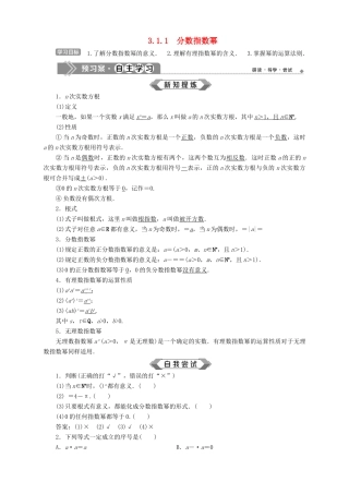 高中数学 第3章 指数函数、对数函数和幂函数 3.1 指数函数 3.1.1 分数指数幂学案 苏教版必修1-苏教版高一必修1数学学案