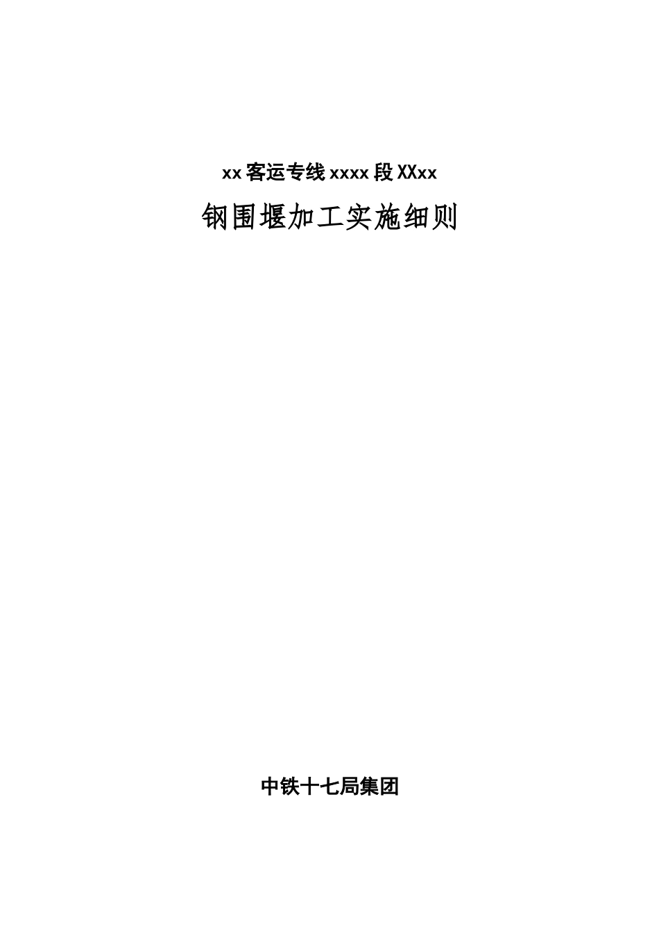 桥梁工程钢围堰加工细则_第1页