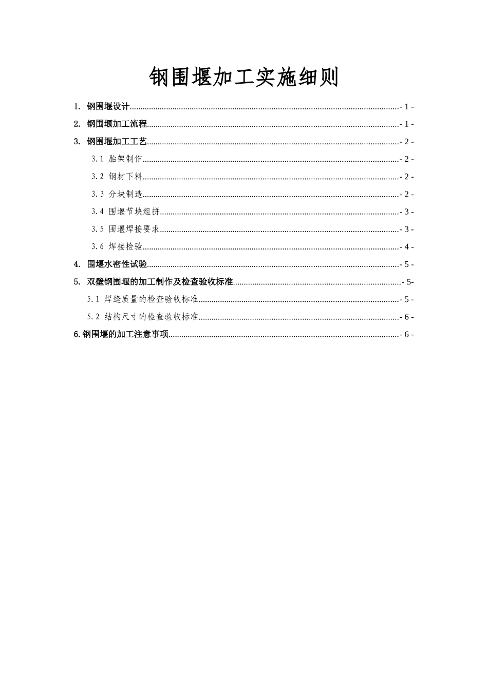 桥梁工程钢围堰加工细则_第3页