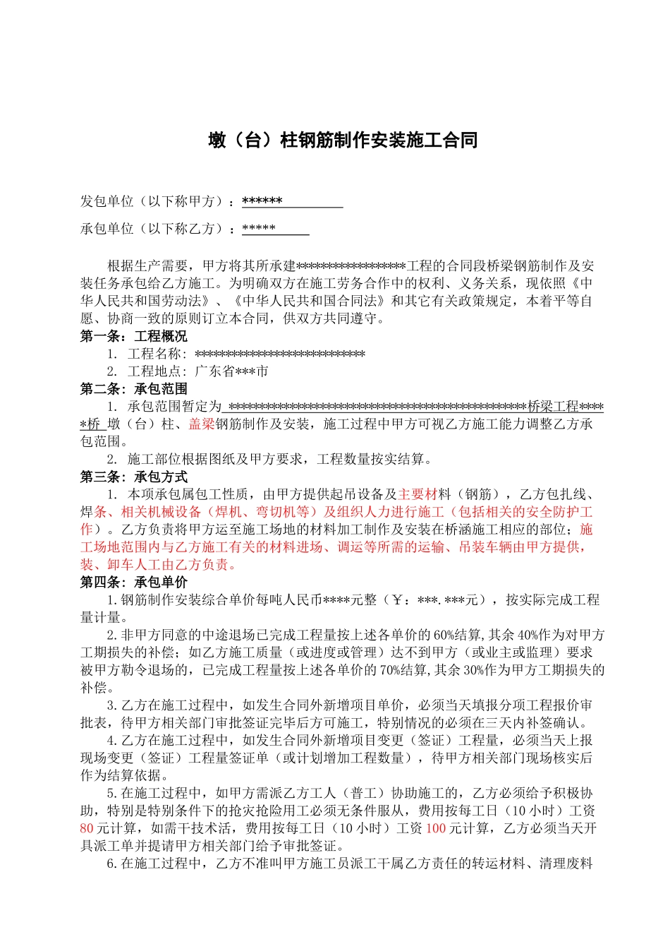 桥梁工程钢筋制作安装合同_第2页