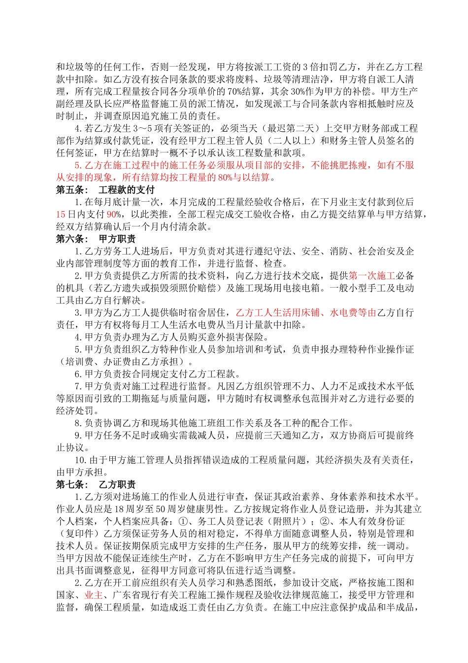 桥梁工程钢筋制作安装合同_第3页