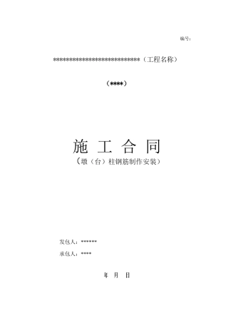 桥梁工程钢筋制作安装合同