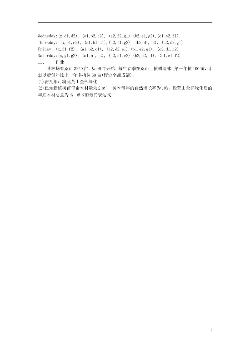 高中数学 第6课时 数列中的趣题 柯克曼女生问题教学案 新人教版必修1-新人教版高一必修1数学教学案_第2页