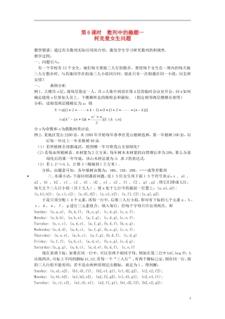 高中数学 第6课时 数列中的趣题 柯克曼女生问题教学案 新人教版必修1-新人教版高一必修1数学教学案