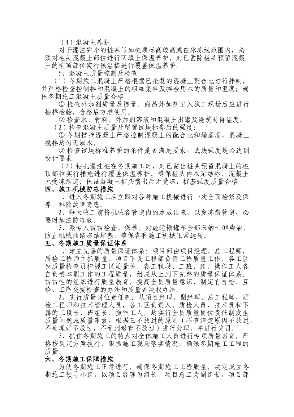 桥梁工程钻孔灌注桩基础冬季施工方案_第3页