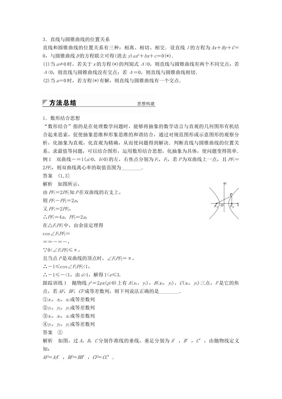 高中数学 第2章 圆锥曲线与方程章末复习提升学案 苏教版选修2-1-苏教版高二选修2-1数学学案_第2页