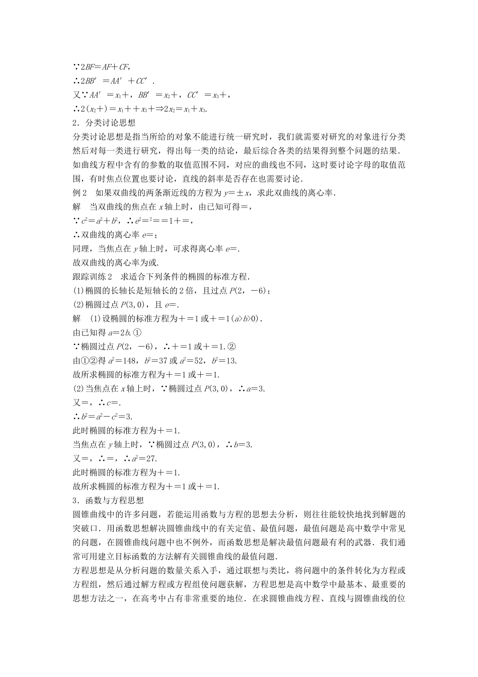 高中数学 第2章 圆锥曲线与方程章末复习提升学案 苏教版选修2-1-苏教版高二选修2-1数学学案_第3页