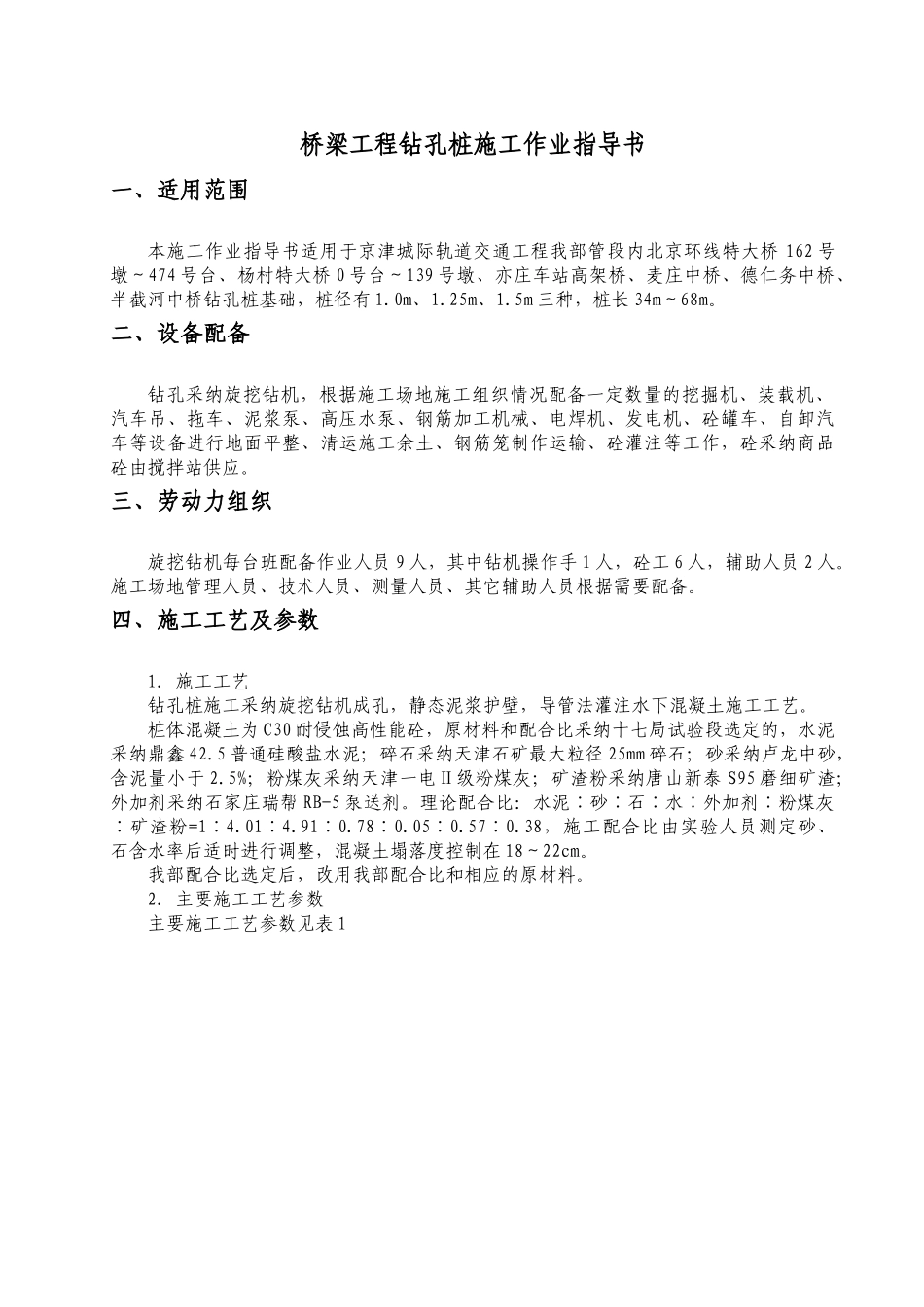 桥梁工程钻孔桩施工作业指导书_第2页