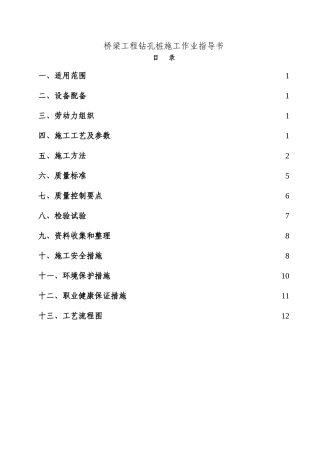 桥梁工程钻孔桩施工作业指导书
