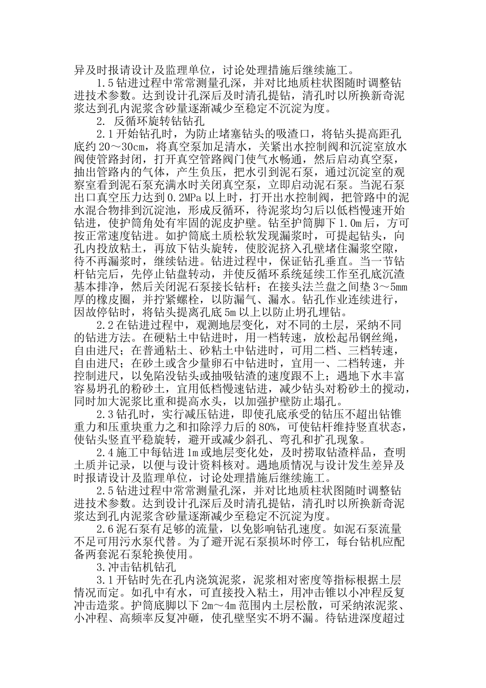 桥梁工程钻孔桩基础施工技术_第2页