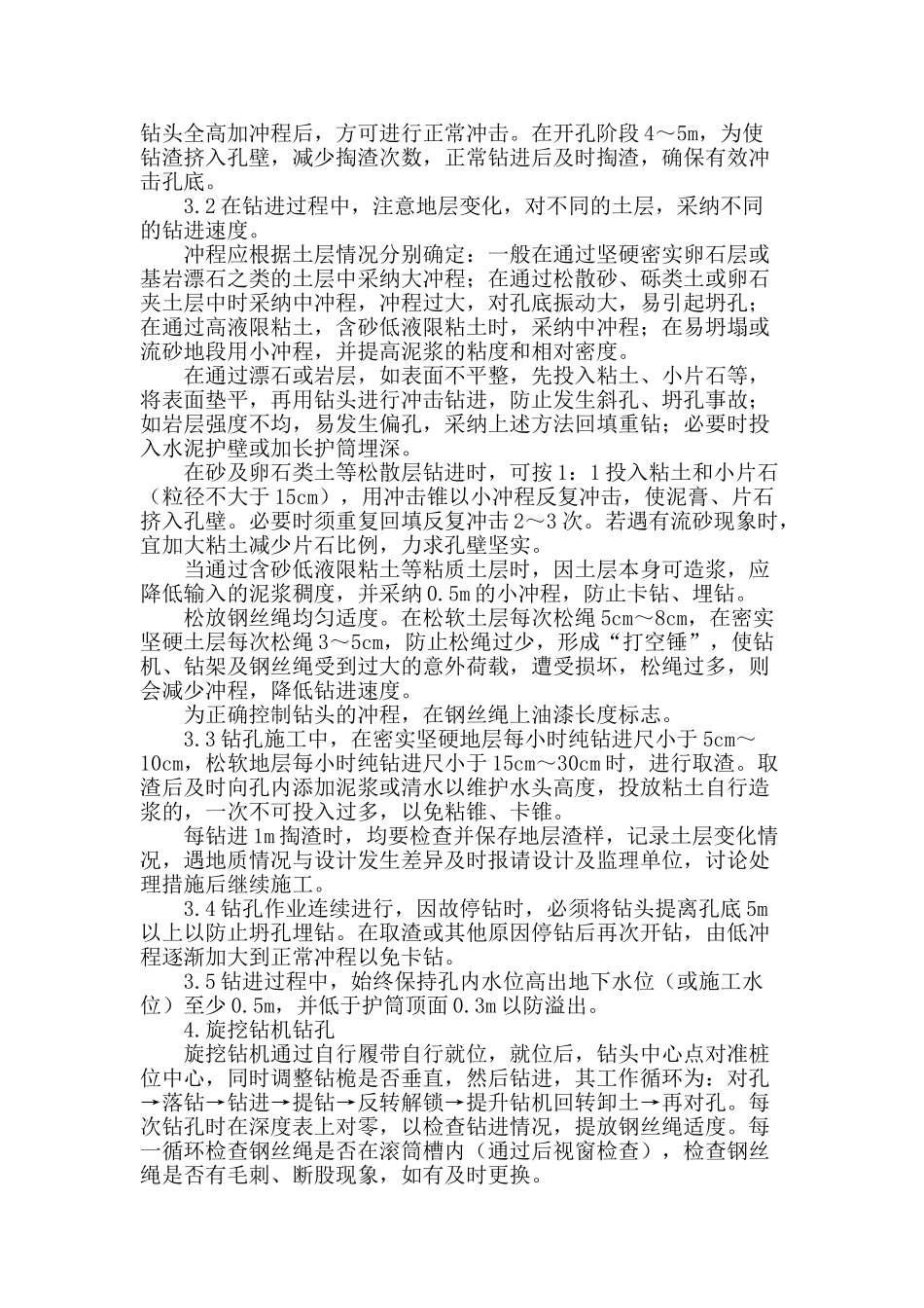 桥梁工程钻孔桩基础施工技术_第3页