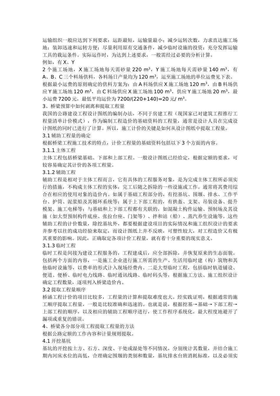 桥梁工程预算编制方法_第2页