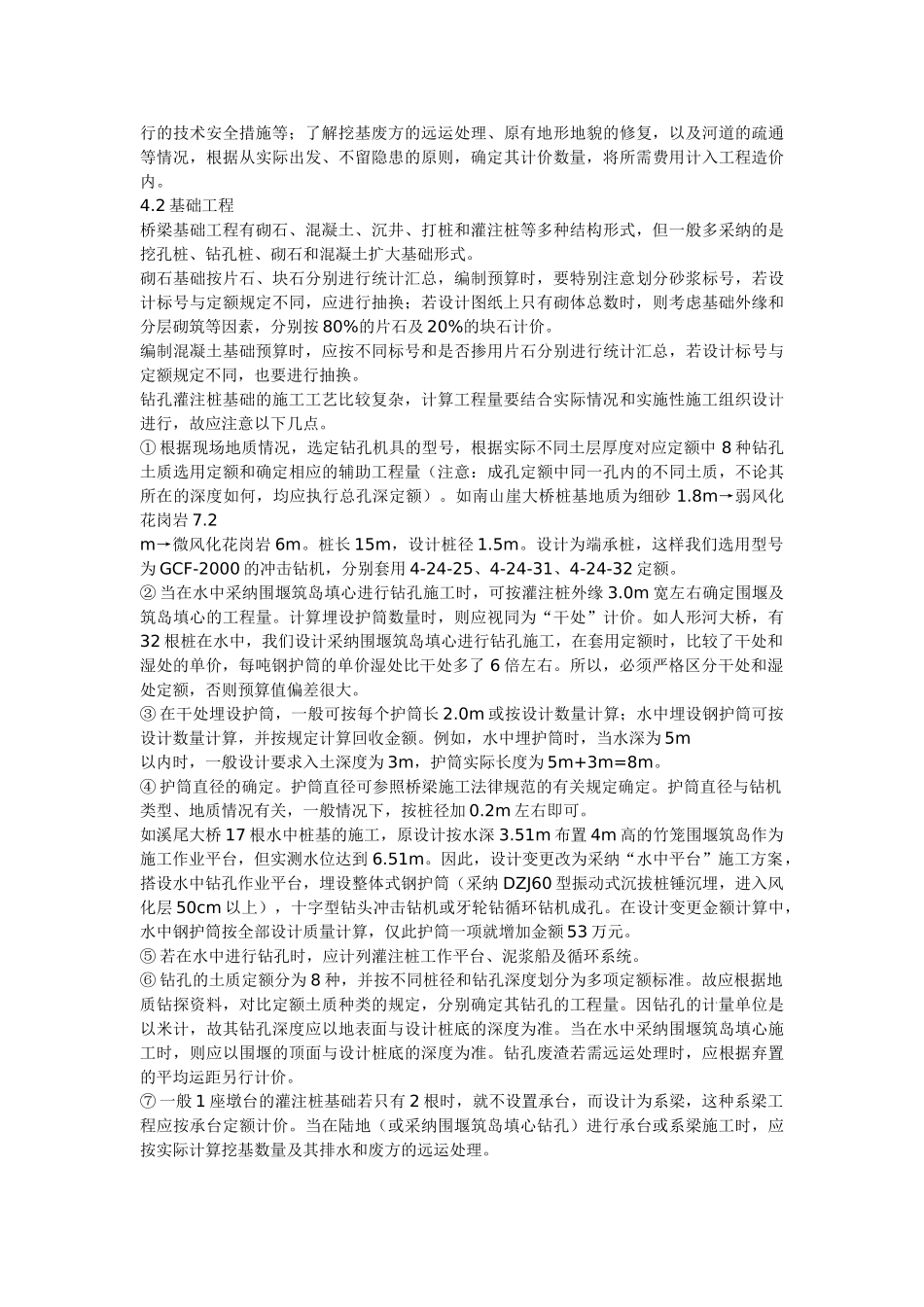 桥梁工程预算编制方法_第3页