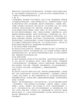 桥梁工程预算编制方法