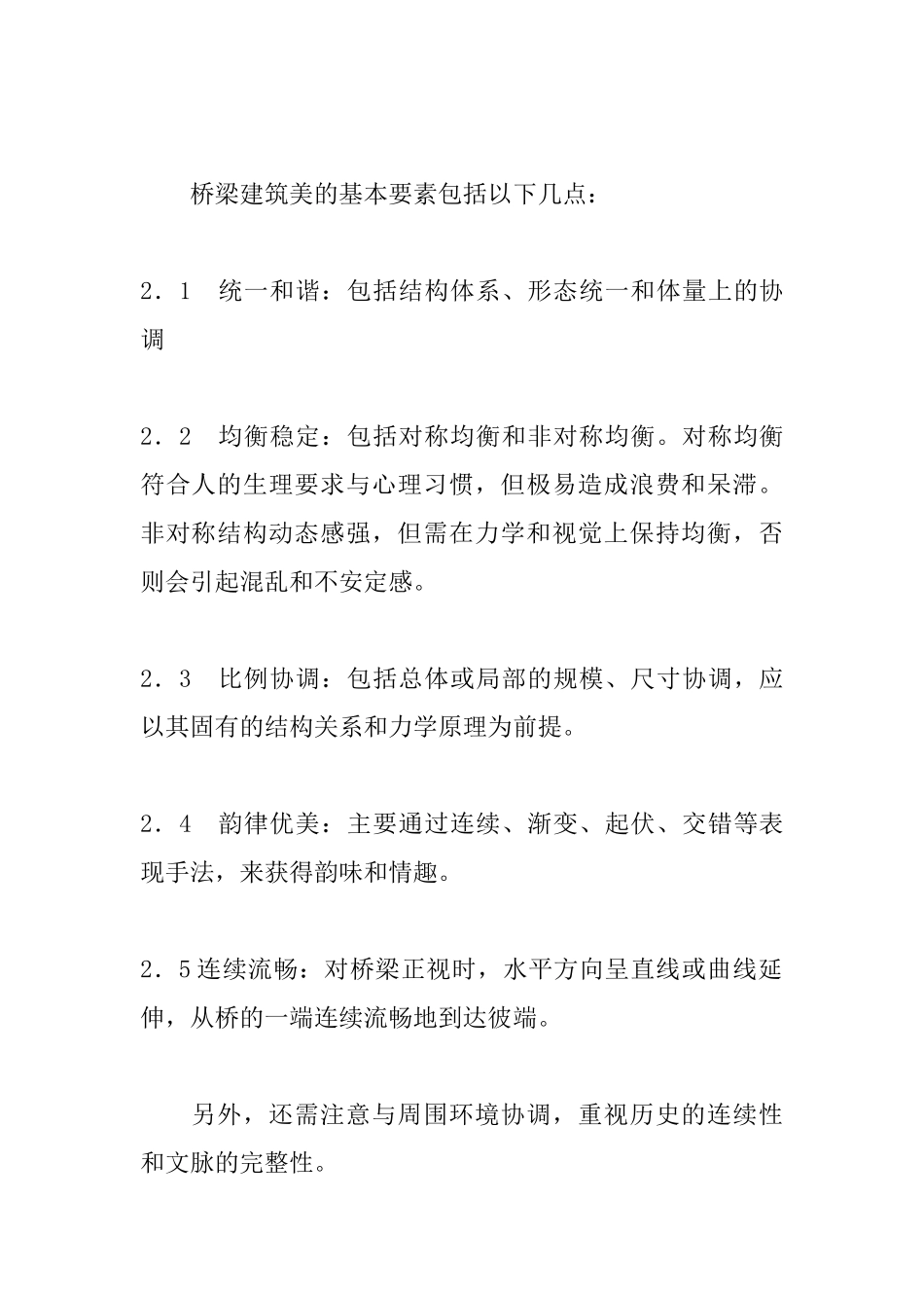 桥梁建筑美学的深入理解_第2页