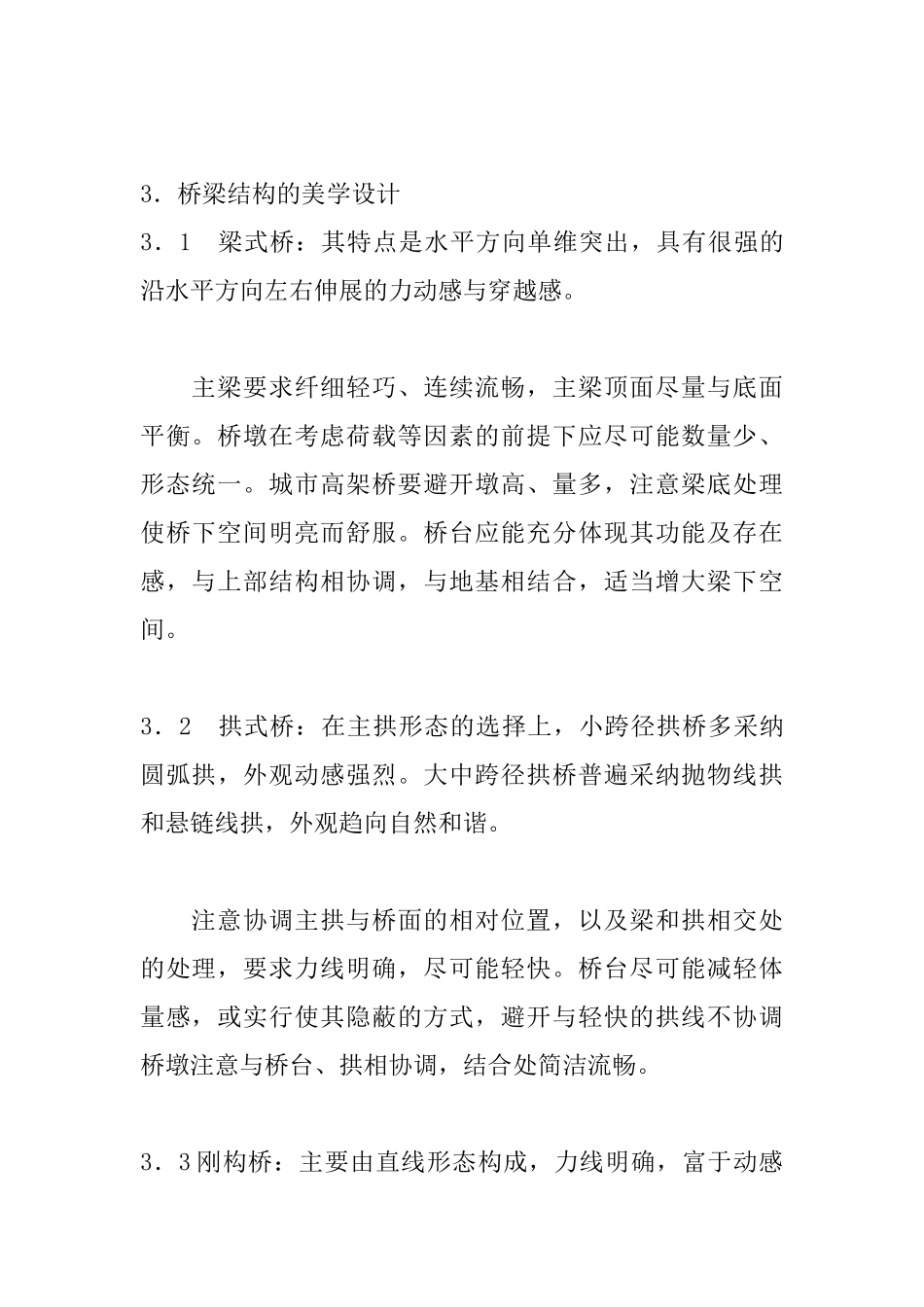 桥梁建筑美学的深入理解_第3页