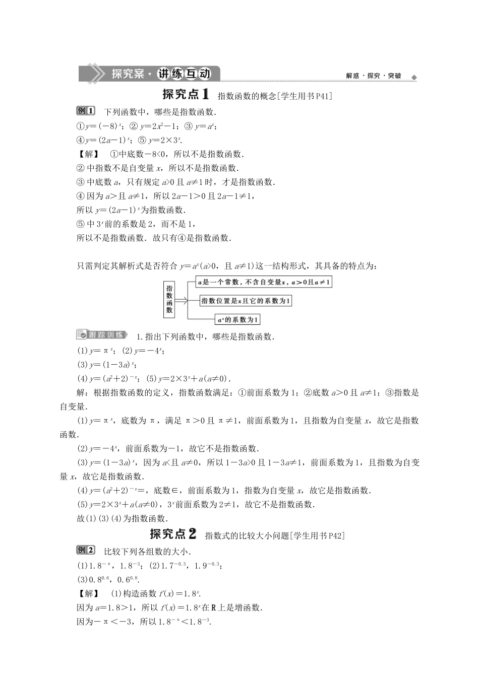 高中数学 第3章 指数函数、对数函数和幂函数 3.1 指数函数 3.1.2 指数函数 第1课时 指数函数的概念、图象及性质学案 苏教版必修1-苏教版高一必修1数学学案_第2页