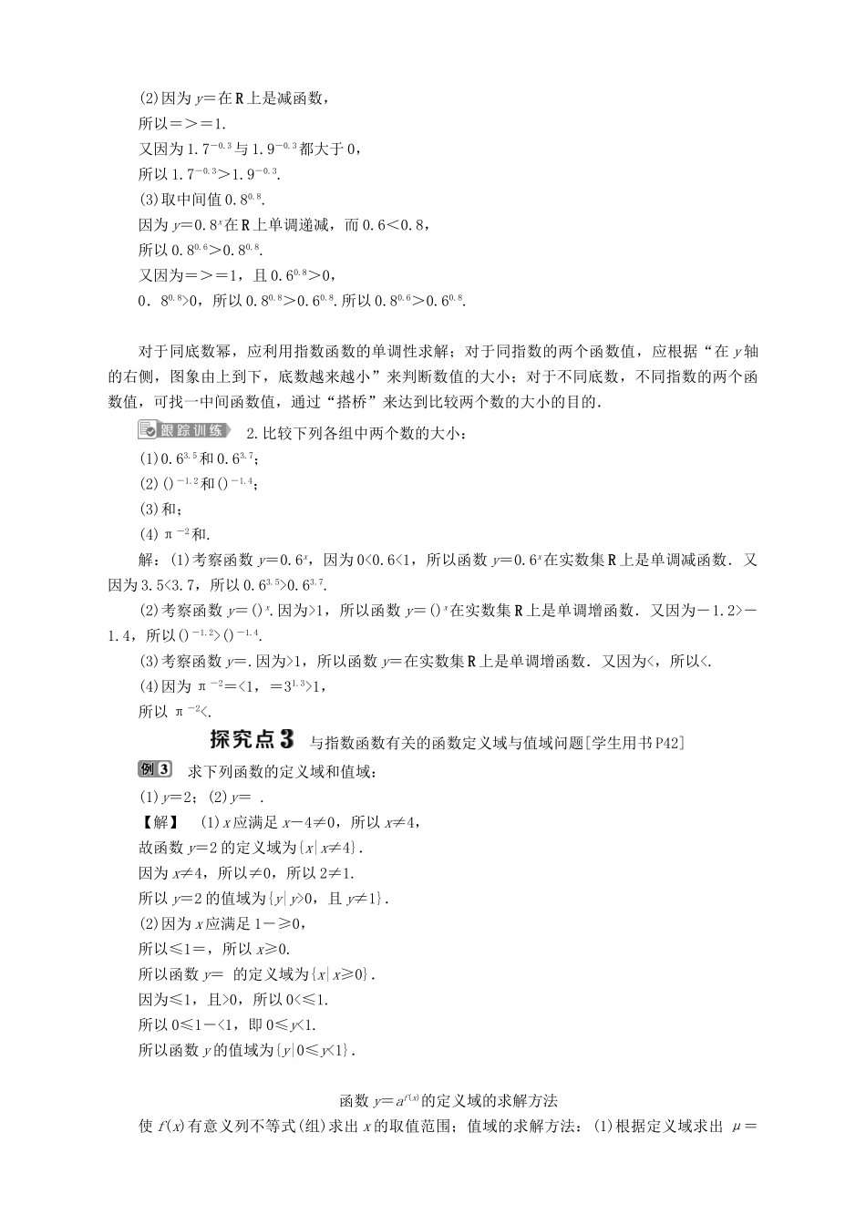高中数学 第3章 指数函数、对数函数和幂函数 3.1 指数函数 3.1.2 指数函数 第1课时 指数函数的概念、图象及性质学案 苏教版必修1-苏教版高一必修1数学学案_第3页