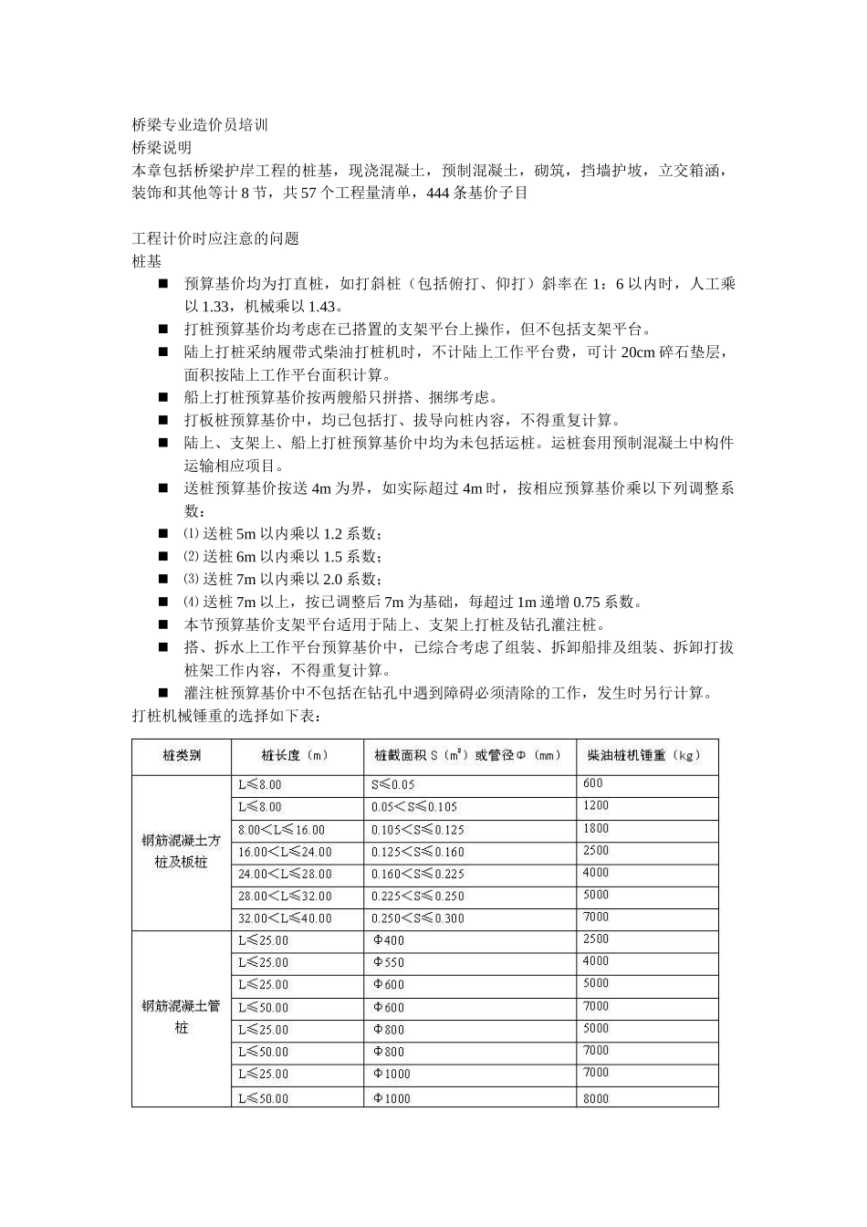 桥梁工程预算及工程量清单报价讲义_第1页
