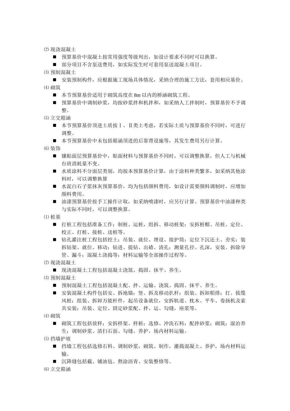桥梁工程预算及工程量清单报价讲义_第2页