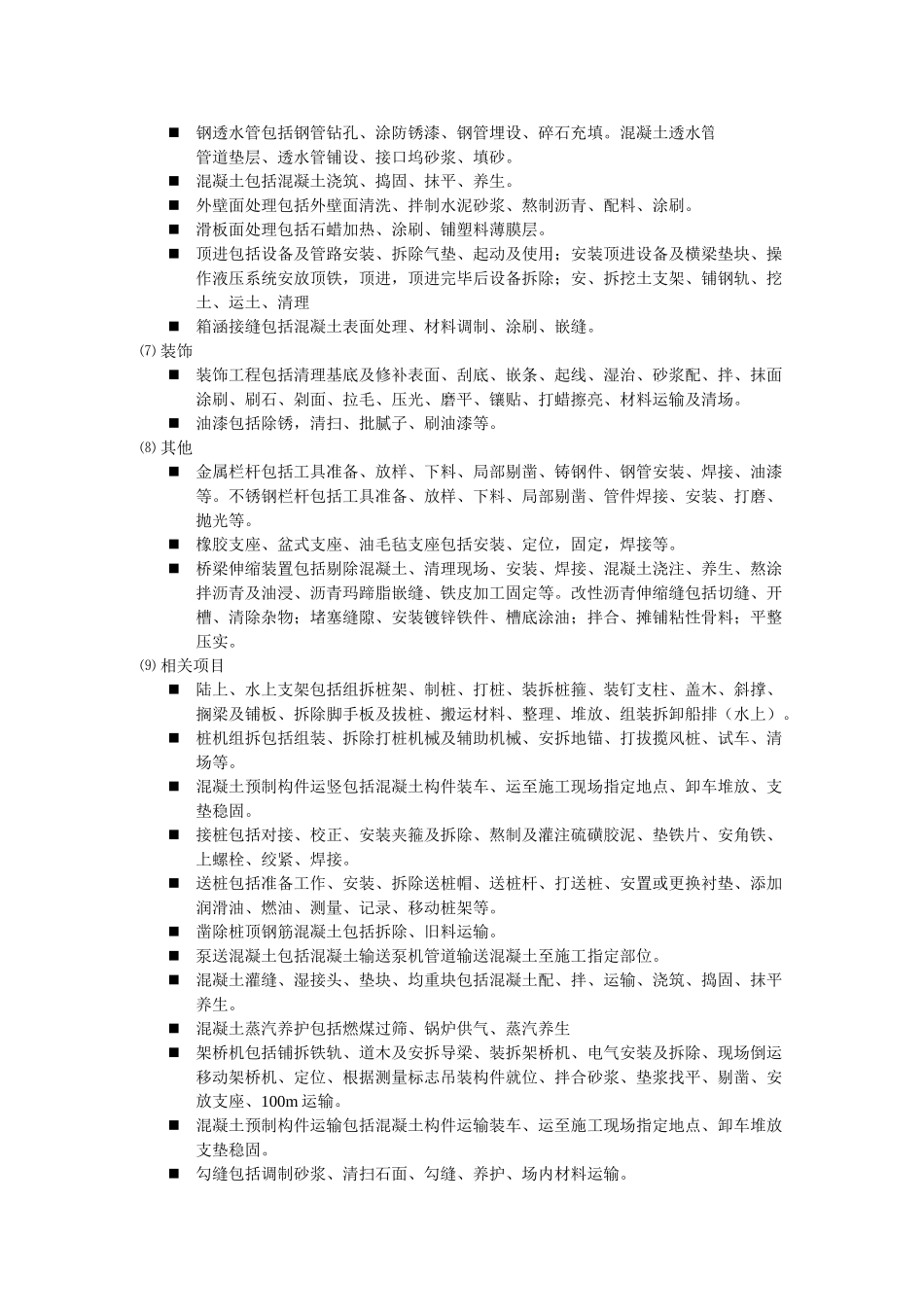 桥梁工程预算及工程量清单报价讲义_第3页