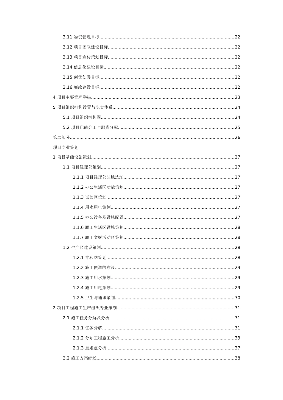 桥梁工程项目策划书范本_第2页