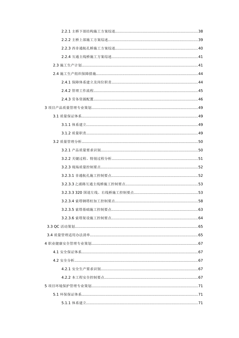 桥梁工程项目策划书范本_第3页
