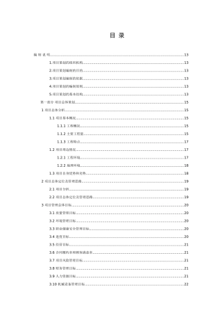 桥梁工程项目策划书范本