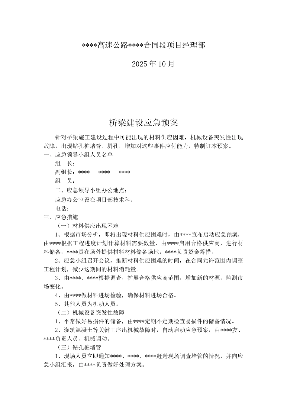 桥梁建设应急预案_第2页
