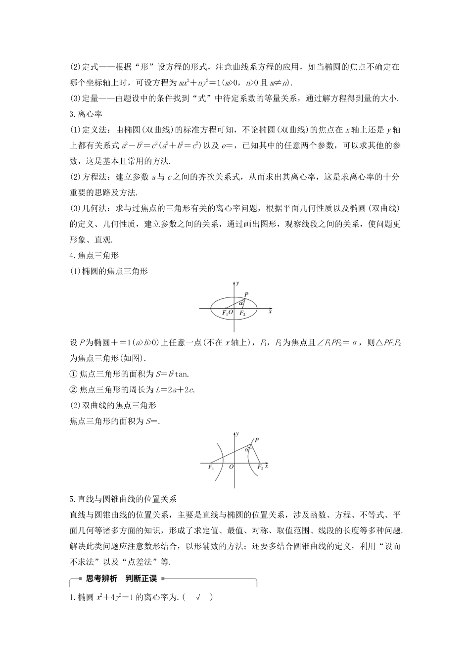 高中数学 第2章 圆锥曲线与方程章末复习学案 苏教版选修1-1-苏教版高二选修1-1数学学案_第2页
