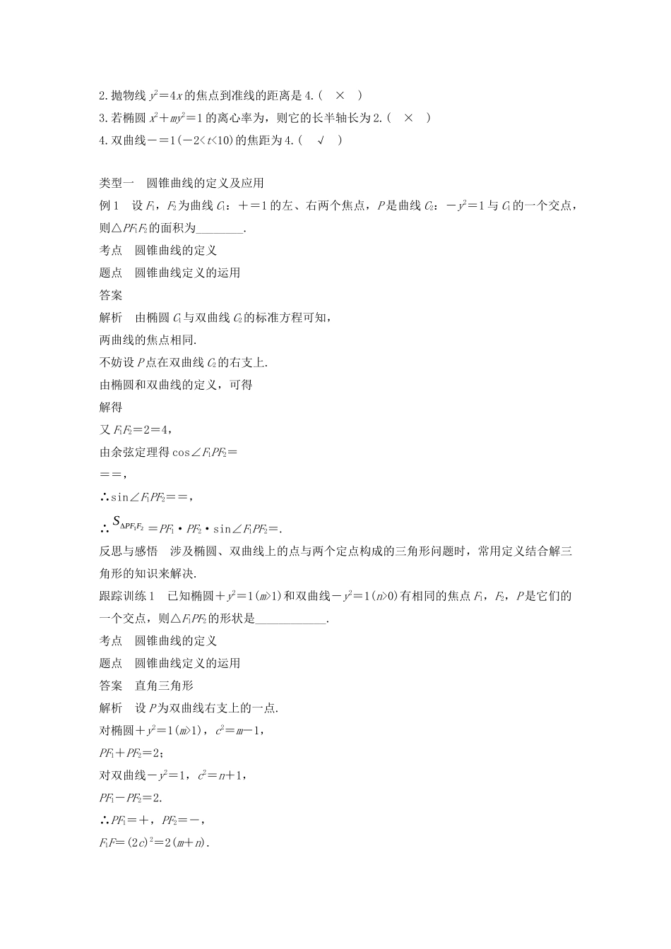高中数学 第2章 圆锥曲线与方程章末复习学案 苏教版选修1-1-苏教版高二选修1-1数学学案_第3页