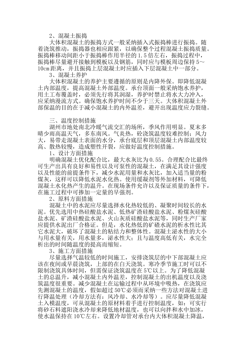 桥梁承台大体积混凝土施工技术要点质量控制_第2页