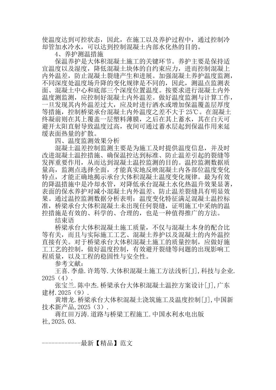 桥梁承台大体积混凝土施工技术要点质量控制_第3页