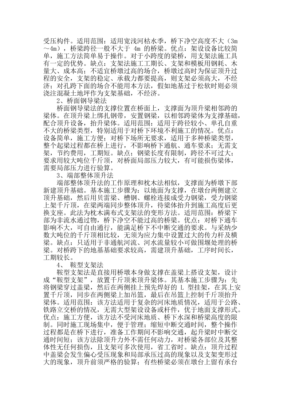 桥梁支座更换施工方法探讨_第2页