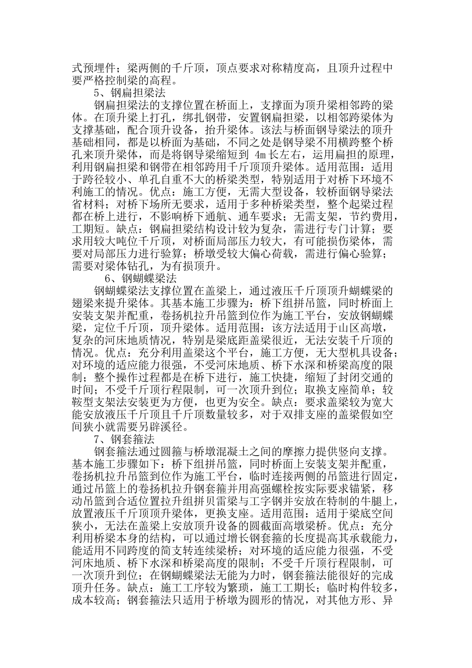 桥梁支座更换施工方法探讨_第3页