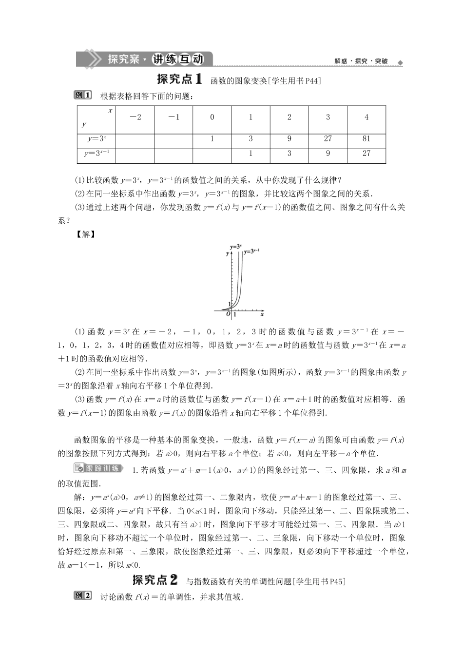 高中数学 第3章 指数函数、对数函数和幂函数 3.1 指数函数 3.1.2 指数函数 第2课时 指数函数及其性质的应用学案 苏教版必修1-苏教版高一必修1数学学案_第2页