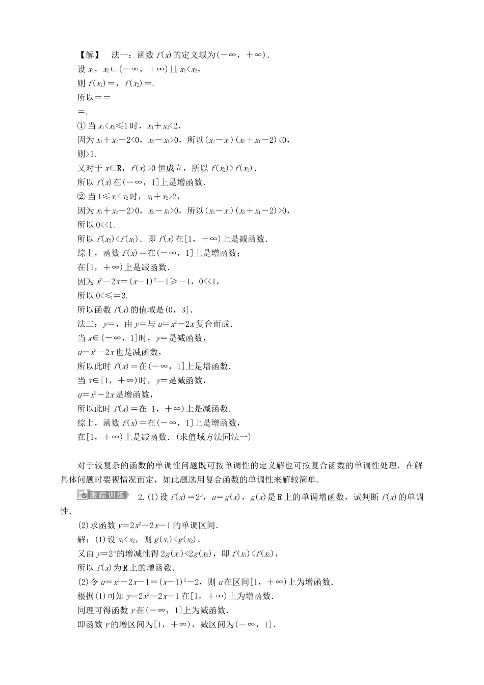 高中数学 第3章 指数函数、对数函数和幂函数 3.1 指数函数 3.1.2 指数函数 第2课时 指数函数及其性质的应用学案 苏教版必修1-苏教版高一必修1数学学案_第3页