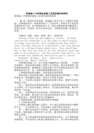 桥梁施工中桥梁桩基施工监理质量控制探析